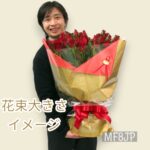 60本花束大きさ/花束大きさ